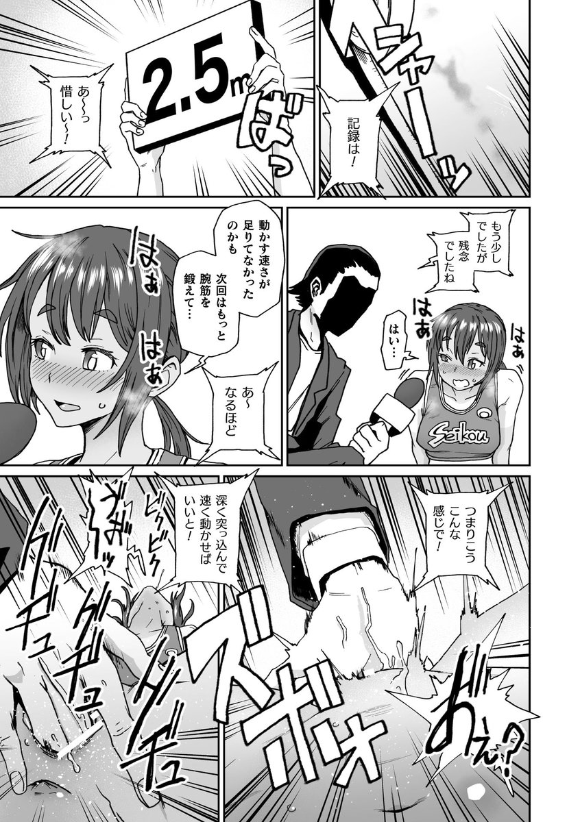 めざせ！世界記録更新 〜可愛すぎる現役女子校生潮吹き選手〜【単話】(河中島)｜無料エロ漫画試し読み