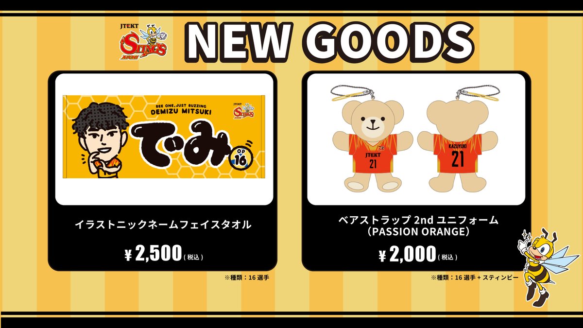 公式オンラインショップ情報🛒 ＼ ホームアリーナで好評販売中の商品を