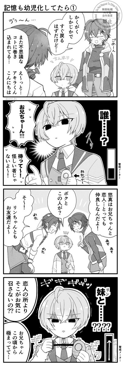 記憶も幼児化した🧡（悠アキ）