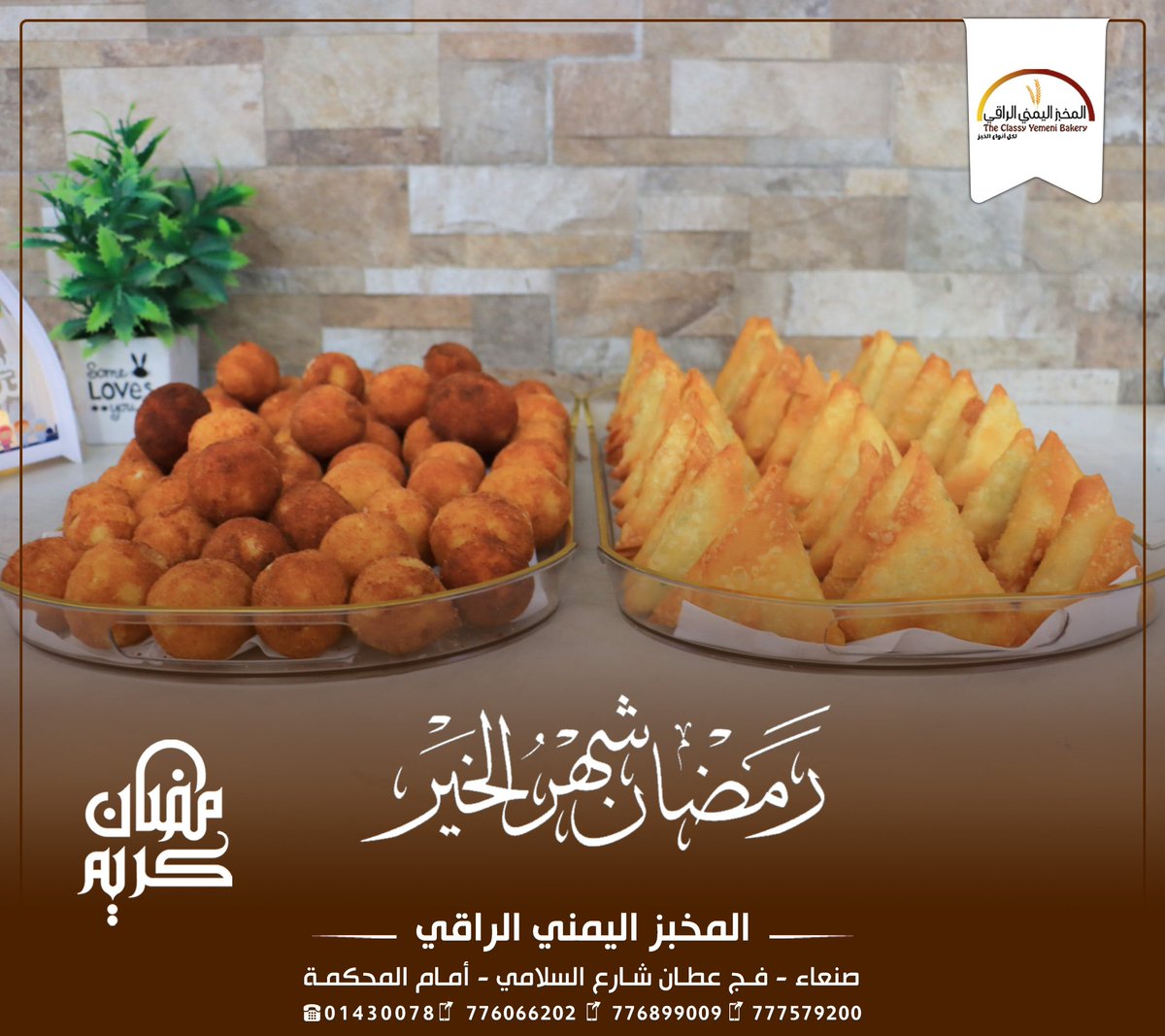 Marketinglive1's tweet photo. #جمعة_مباركة #المخبز_اليمني_الراقي
#رمضان_شهر_الخير
#رمضان_كريم #رمضان_يجمعنا

تواصلوا معنا...
للحجز أو الإستفسار تواصلوا معنا على الأرقام التالية:

🔴 صنعاء فج عطان شارع السلامي أمام المحكمة.. 
✅ 777579200
✅ 776066202
✅ 776899099
✅ 01430078 أرضي https://t.co/6lqlHK2zyF
