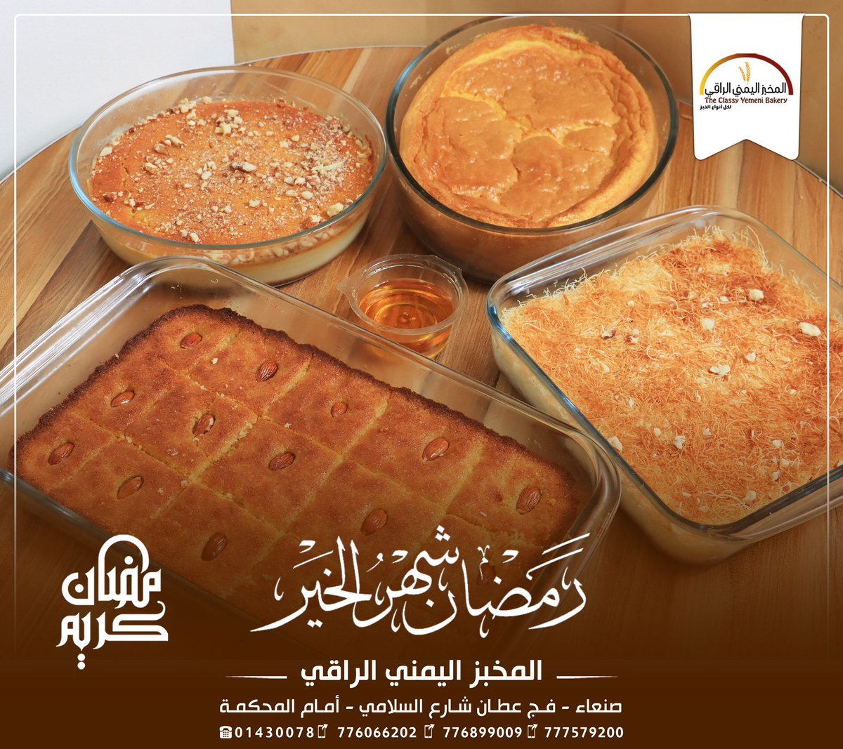 Marketinglive1's tweet photo. #جمعة_مباركة #المخبز_اليمني_الراقي
#رمضان_شهر_الخير
#رمضان_كريم #رمضان_يجمعنا

تواصلوا معنا...
للحجز أو الإستفسار تواصلوا معنا على الأرقام التالية:

🔴 صنعاء فج عطان شارع السلامي أمام المحكمة.. 
✅ 777579200
✅ 776066202
✅ 776899099
✅ 01430078 أرضي https://t.co/6lqlHK2zyF