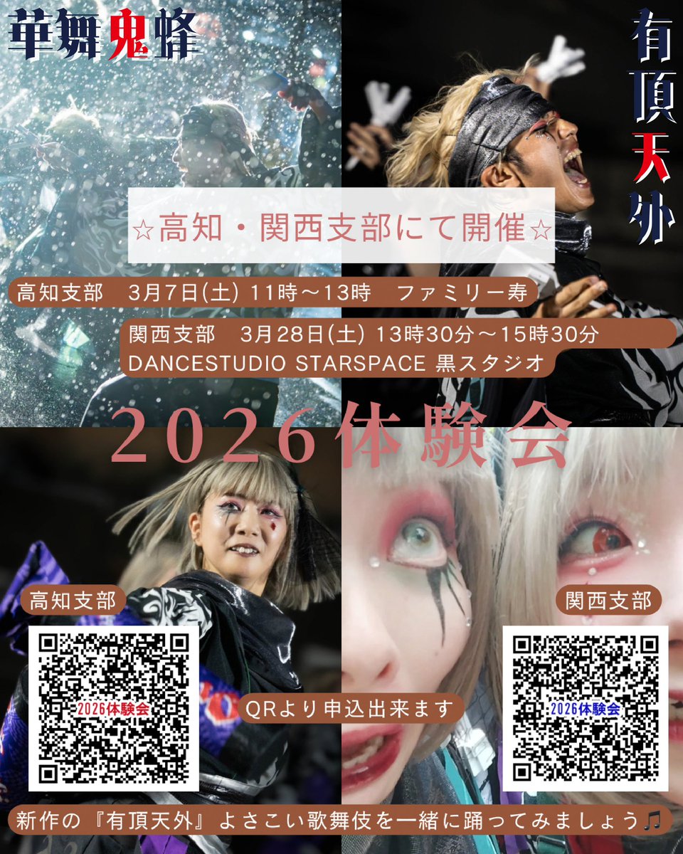 【公式】華舞鬼蜂 next …3/1（日）より練習開始！5/4加古川踊っこ祭りにてjoker！！ tweet media