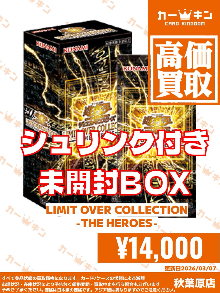 遊戯王 🌟買取情報🌟】 最新弾「LIMIT OVER COLLECTION - THE HEROES