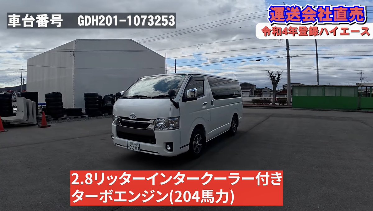 運送会社現役販売車ハイエース出た！4万2千キロ！令和4年納車トヨタハイエース「スーパーGL」ETC,ナビ、ドラレコ付！オークション形式！ youtu.be/BflFDCiLsJ8?si… <a href="/YouTube/">YouTube</a>より