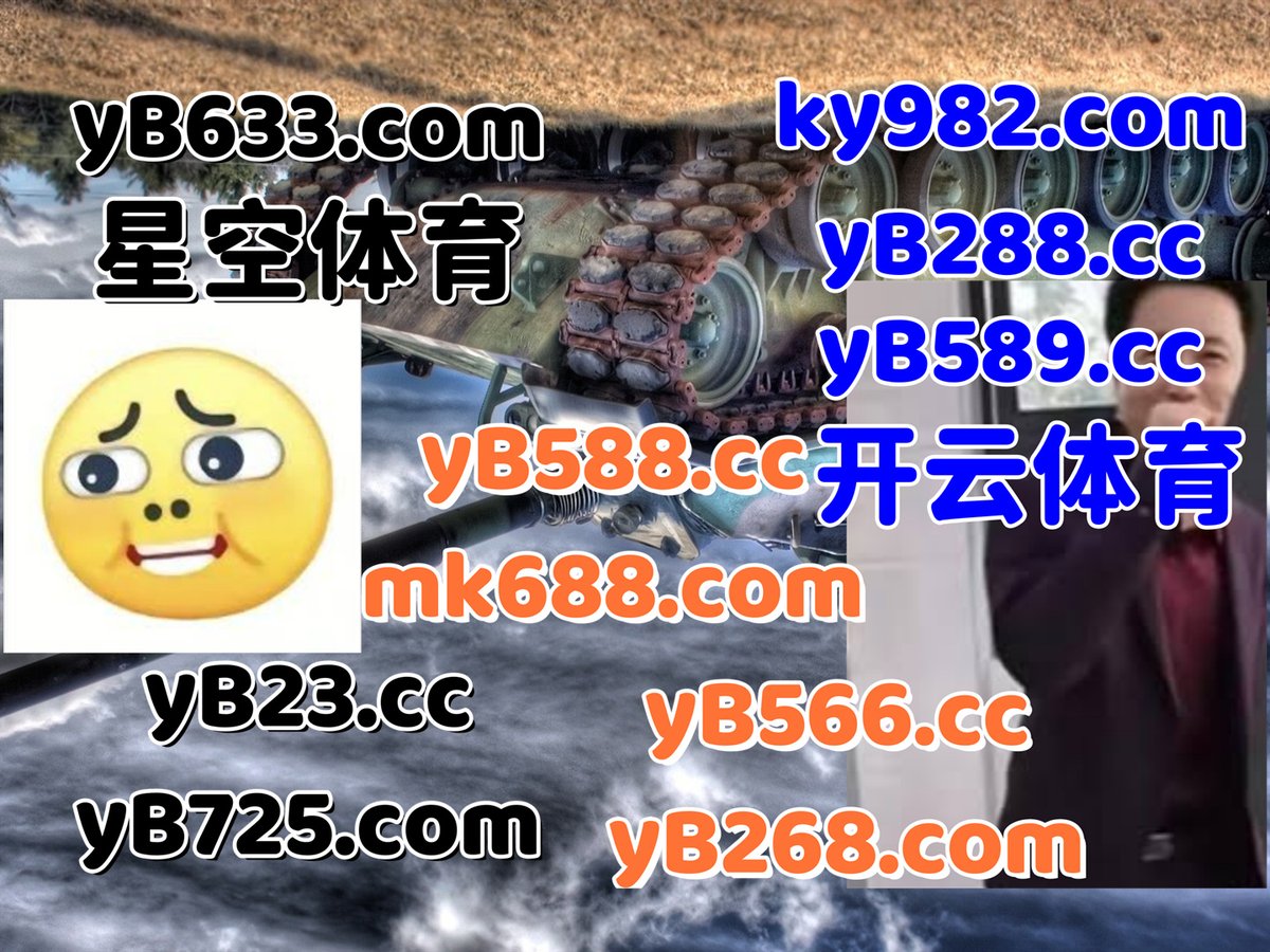 现在是上午8点37分
🐳🪷🐀🐣‍ 
乐鱼体育 ️ 乐鱼体育 
福彩3D 
金鲨银鲨 ️ 宝马 
星空体育
