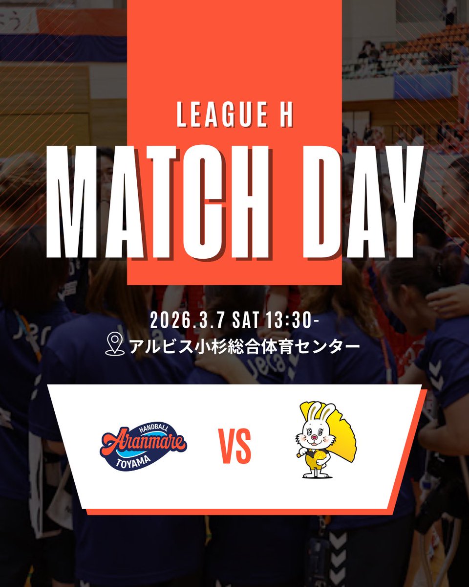 アランマーレ富山ハンドボールチーム公式 tweet media