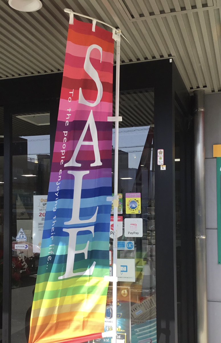 本日より3/7〜3/9まで3日間スプリングセール開催
店内商品ほぼ20%OFF
新入学商品やいつもは我慢していた商品などがお得に！
ご家族皆様でご来店お待ちしております