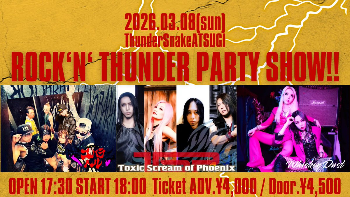 【🔥明日ライブ🔥】

2026.3.8 (Sun)  
ThunderSnakeATSUGI  

⚡ROCK'N THUNDER PARTY SHOW!!⚡️

OPEN 17:30 / START 18:00
ADV ¥4,000 / DOOR ¥4,500

-act-
TSP
コバラヘル
Whiskey Dust  

🎫チケット予約はHPでバンド予約にて受付中‼️

ロックな夜を一緒に⚡  

#ライブ告知 #Rock #本厚木