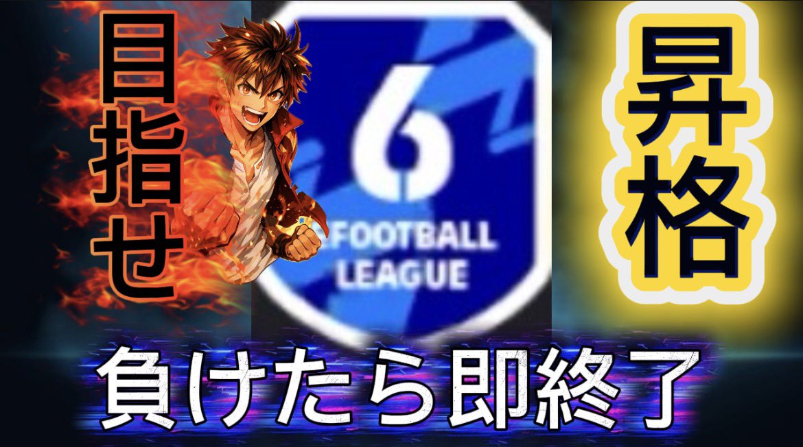 srgodyoutube's tweet photo. サムネ
#eFootball2026
#Division 
#イーフト
 #soccer
 #サッカー
 #ゲーム
 #ゲーム実況
 #昇格
 #srgod https://t.co/Qrgc5t9juZ