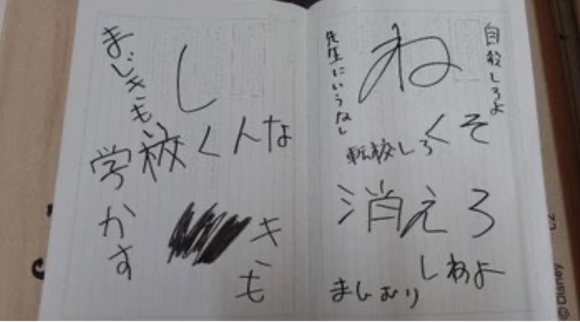 福島県郡山市立安積中学校

「死ね」
「学校休め」
「キモい」
「消えろ」

校長がこれを「いじめ」ではなく、
「生徒間のトラブル」として扱っている