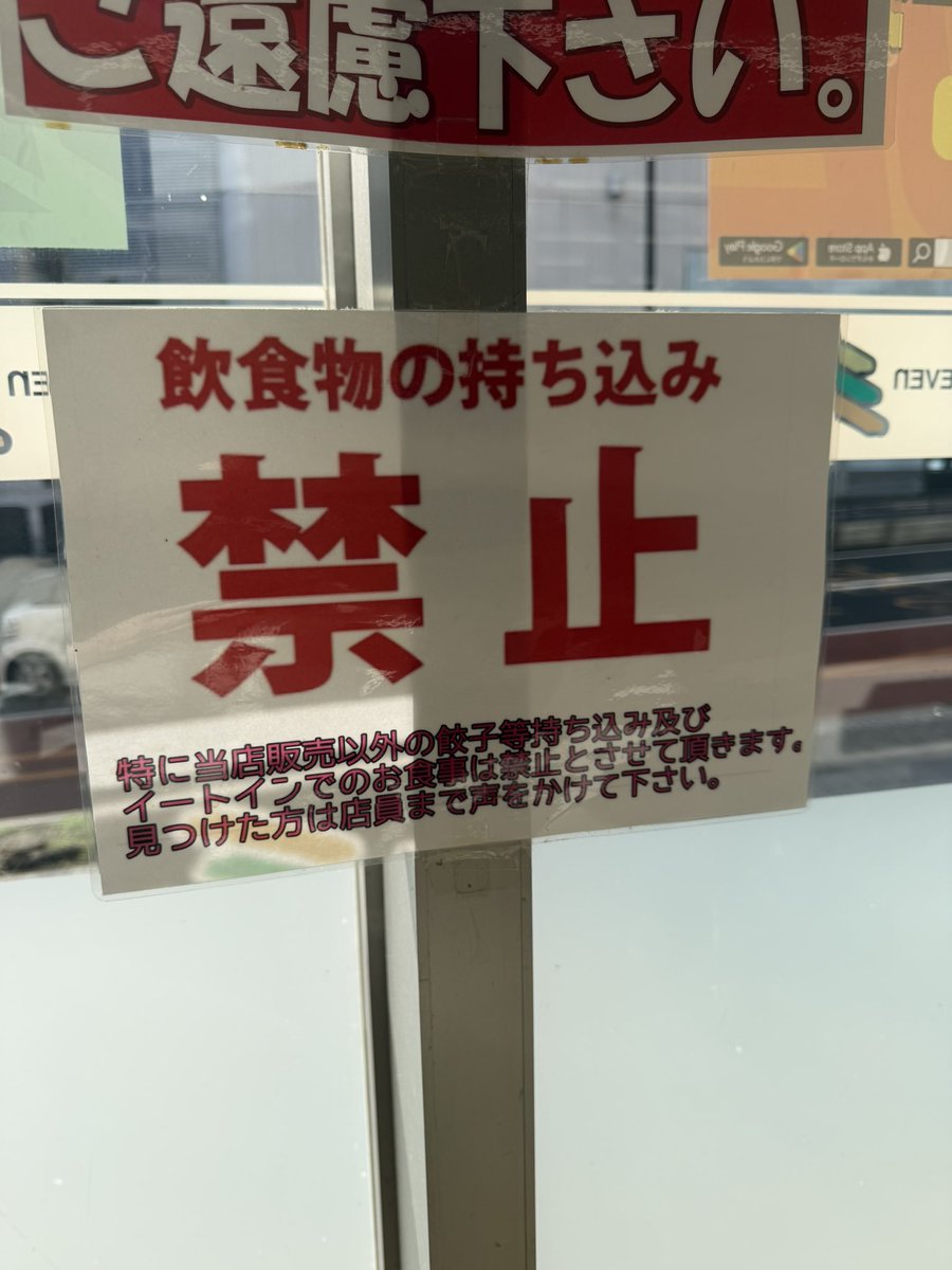 kazugotsu's tweet photo. コンビニでコーヒータイム☕︎
さすが宇都宮！持ち込み禁止に餃子🥟だよぉ〜
#宇都宮 https://t.co/s8HaY5ins9