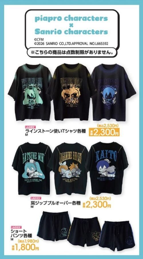 アベイル『KAITO×タキシードサム、初音ミク×シナモロール』コラボ