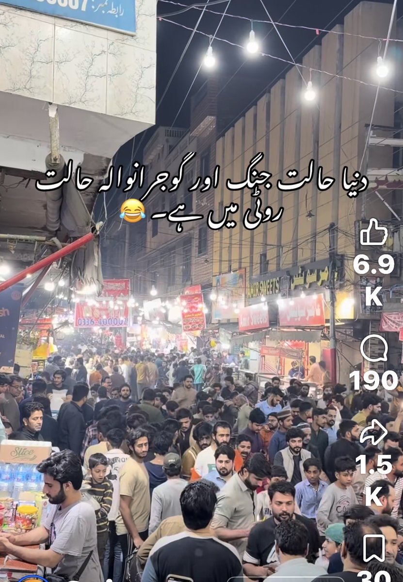 گوجرانوالہ 🤔🤣