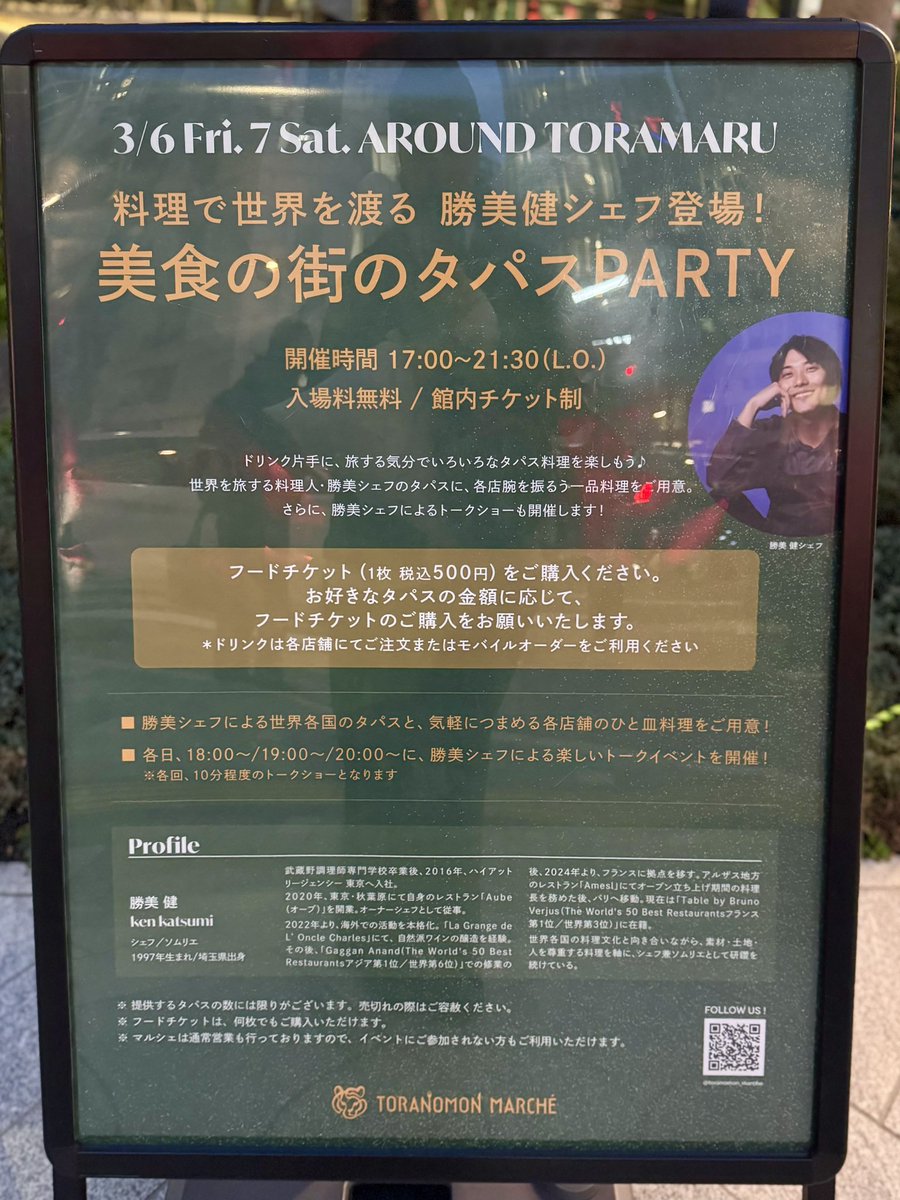namerou_mgmg's tweet photo. こっちのアカウントで宣伝するのもなんだけど先輩のイベントの手伝いで虎ノ門アルセアタワーのTORANOMON MARCHÉにいるので17:00-21:30暇な方はぜひ🍷🥖🦐🦪🦑🐟🥑🍅🍺 https://t.co/Uwkruz6LK4