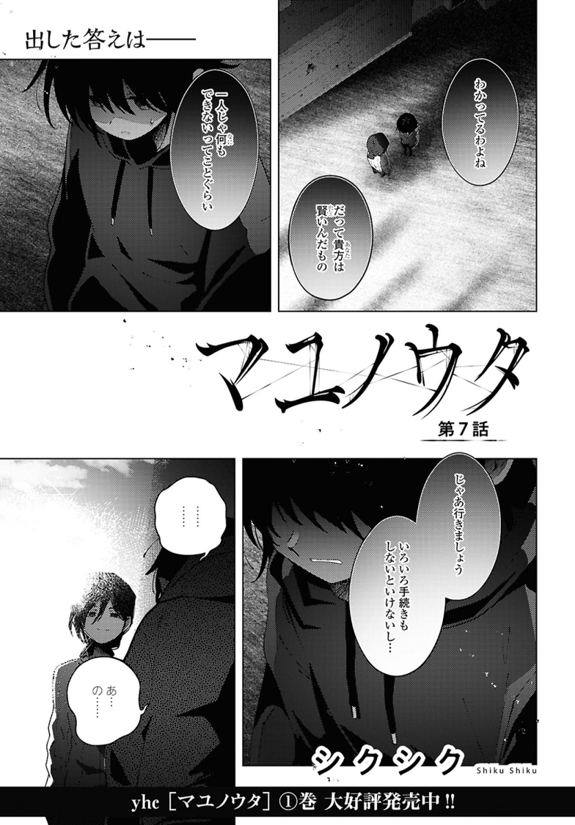 【お知らせ】
先月2月18日(水)に発売されているコミック百合姫4月号に『マユノウタ』7話を掲載していただいております。
家族になりましょうという提案に茉夢は考える時間が欲しいと伝えるが、その返答に苛立ちを見せるかすみ。そこへ小町は…。
どうぞよろしくお願いいたします🛒
#百合姫 #マユノウタ