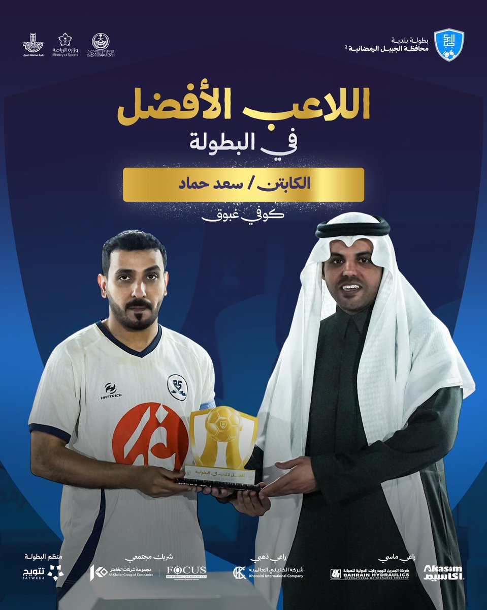 بطولة بلدية الجبيل tweet media