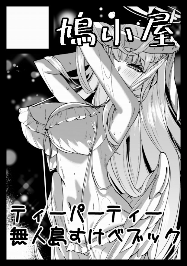 C108申し込んでます🏝️
水着ティーパーティーと無人島で過ごす本作りたいです (ナギちゃんは洞窟にいます 