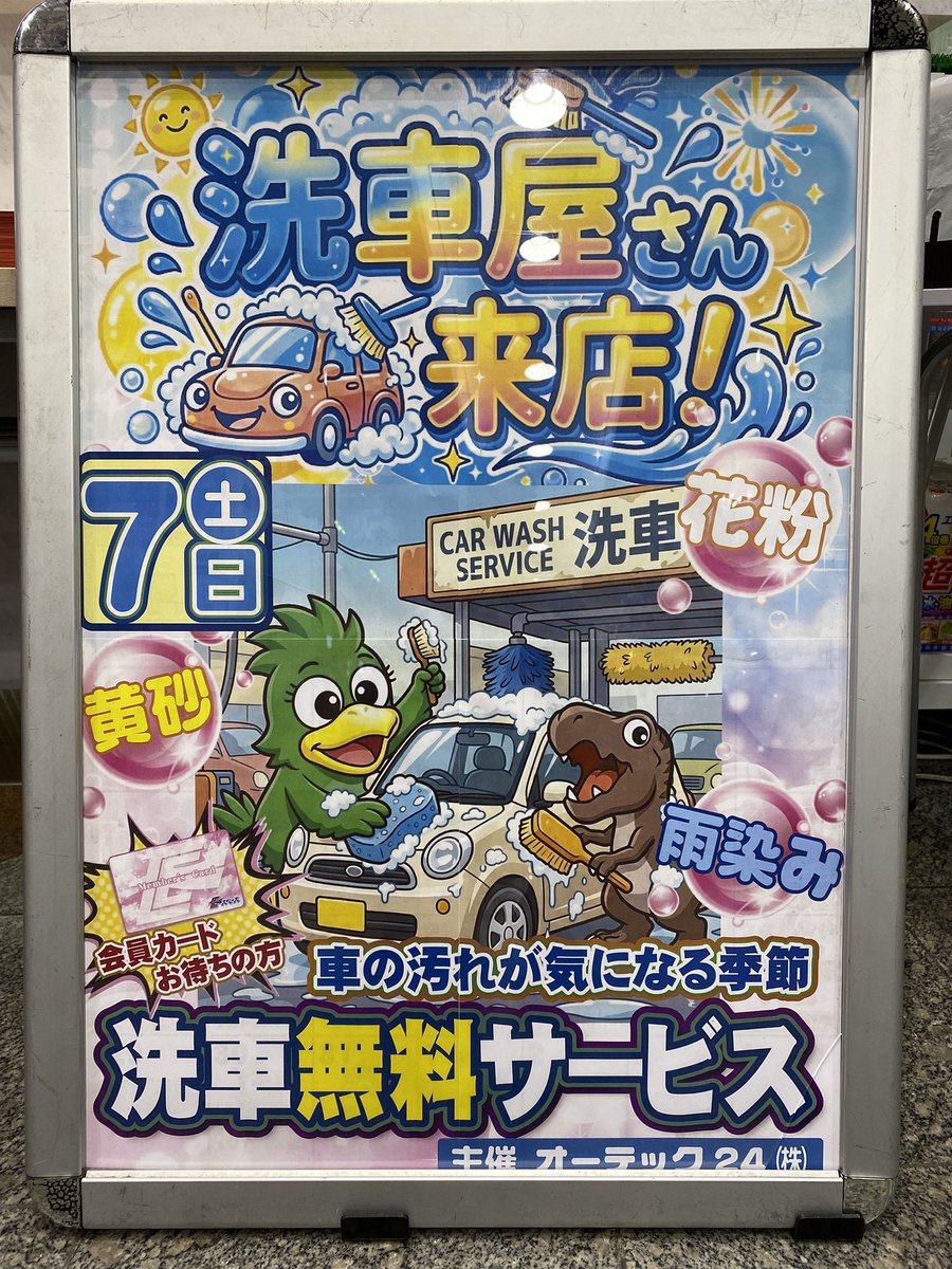 朝起きて車見たら「あちゃ〜」ってなりませんか？😭
今の時期、花粉と黄砂のコンビネーションが凄まじいですよね。

そんな時はイースペース篠栗店へ！
本日はオーテック24（株）さんが来店して無料で洗車してくれます🚗

お車も心もリフレッシュして楽しみましょう！☀️
#洗車無料
#イースペース篠栗店