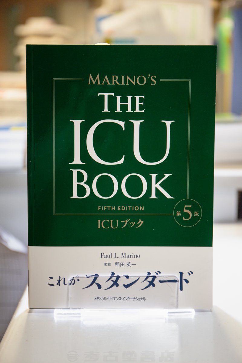 続きましてはこちら！ いよいよ出てまいりましたMEDSiさんの『ICU