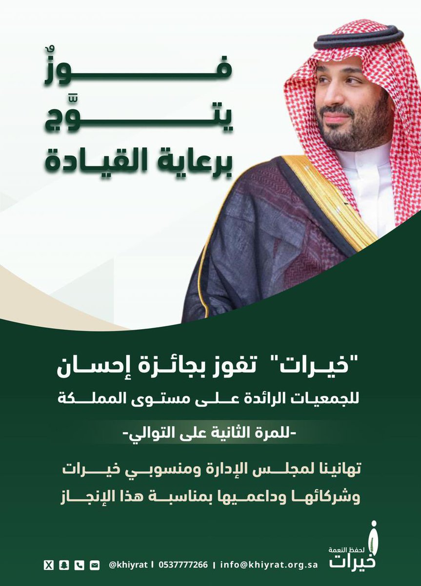 جمعية خيرات لحفظ النعمة tweet media