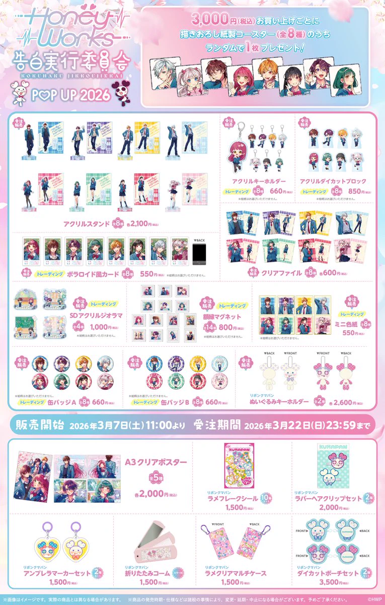 HoneyWorks┗|∵|┓公式 on X: 