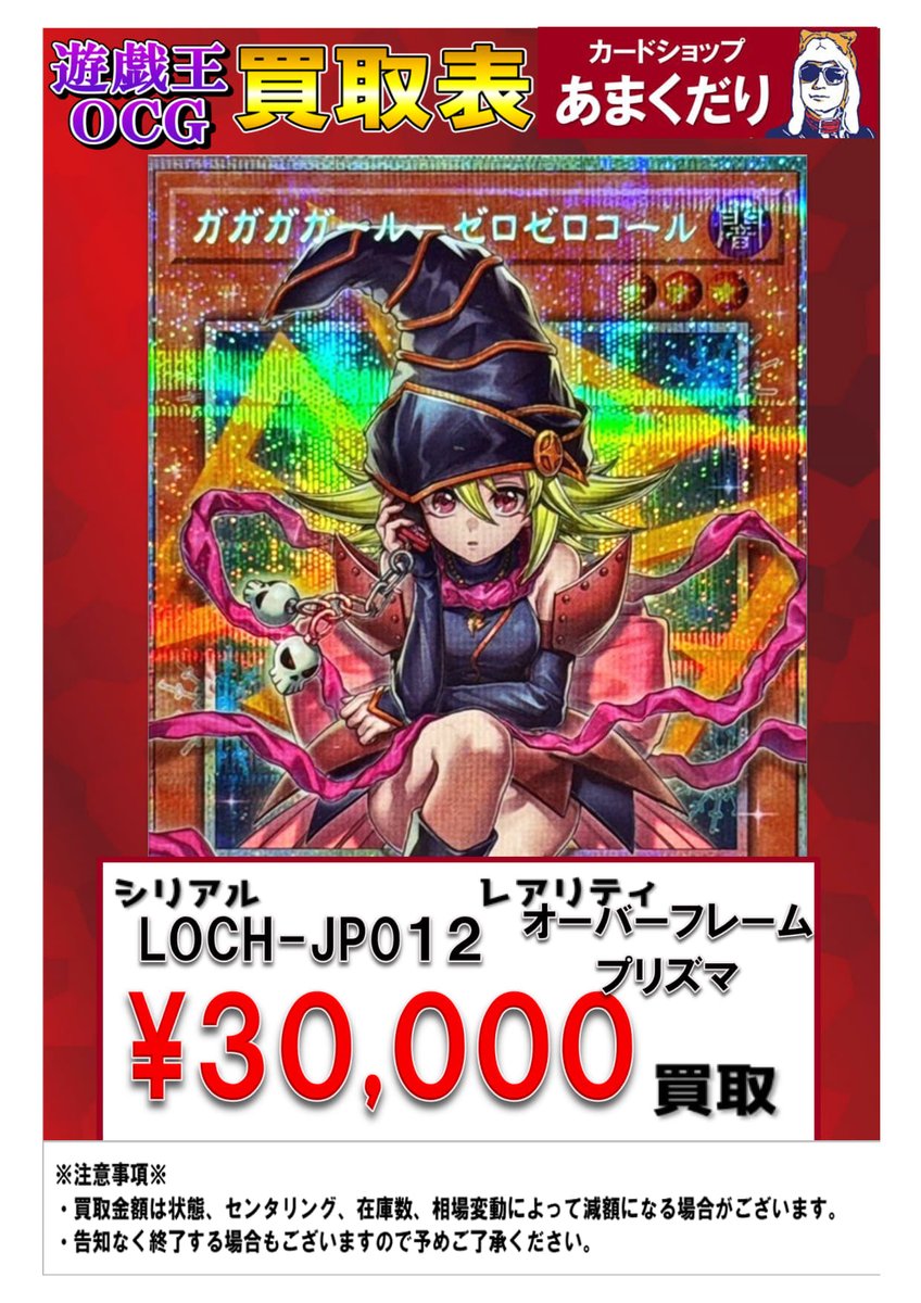 🌟遊戯王OCG 買取情報🌟 『LIMIT OVER COLLECTION －THE HEROES
