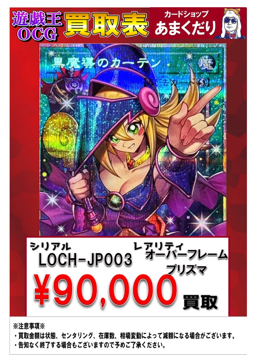 🌟遊戯王OCG 買取情報🌟 『LIMIT OVER COLLECTION －THE HEROES