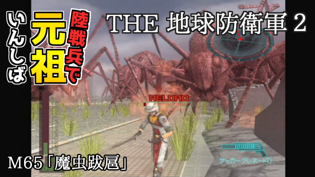 otama_games's tweet photo. THE 地球防衛軍2 いんしば動画 投稿しました！
前と似たような構成の、廃墟で巨大生物の群れを撃退するミッション
常に羽蟻が出てくる＋戦車一発で倒せなくなったのがネックでした
#地球防衛軍2 #EDF2 #ゆっくり実況

https://t.co/C4kiSyCYSl https://t.co/Mn71OevDjb