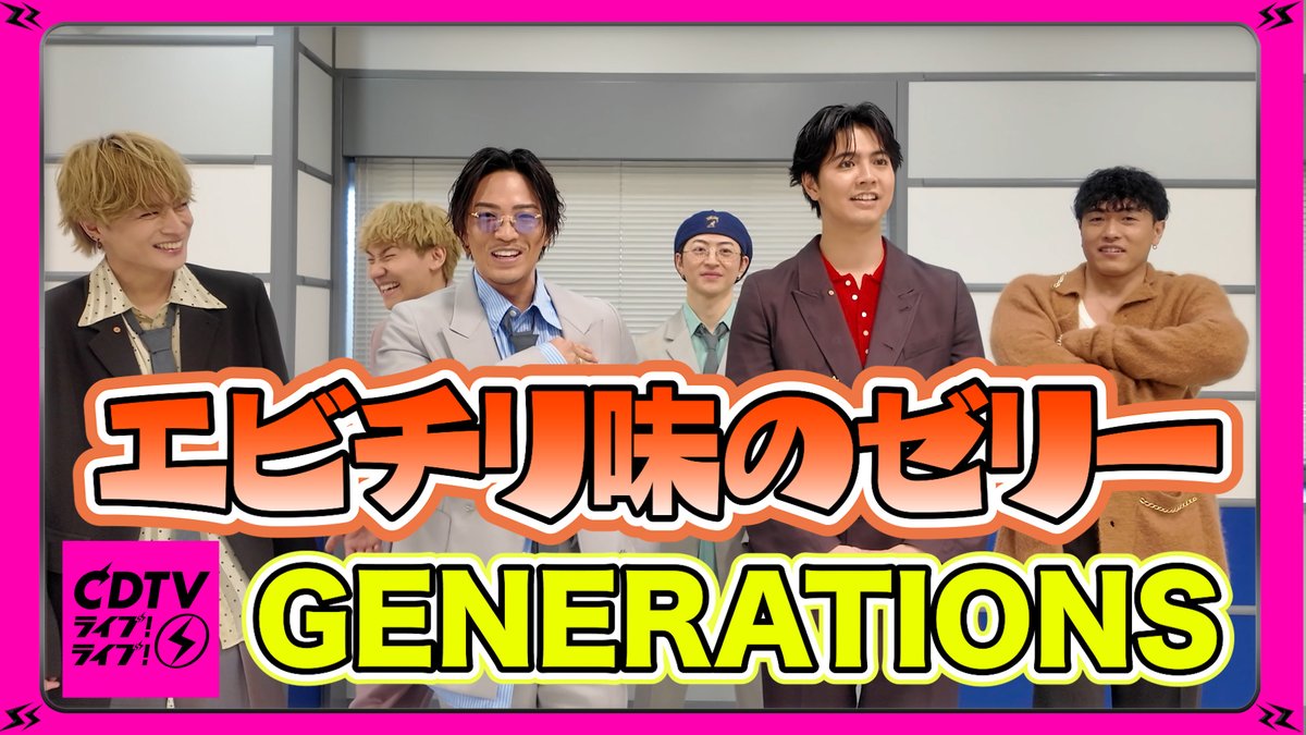 CDTVライブライブ 3月9日(月)よる7時?⚡️ #GENERATIONS のみなさん 
