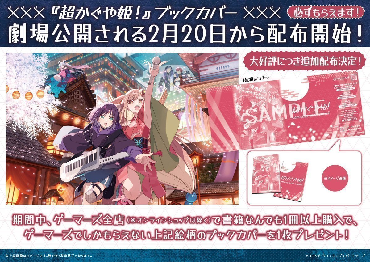 📚フェア📚】 📣大好評につき追加配布決定！📣 🎵『#超かぐや姫