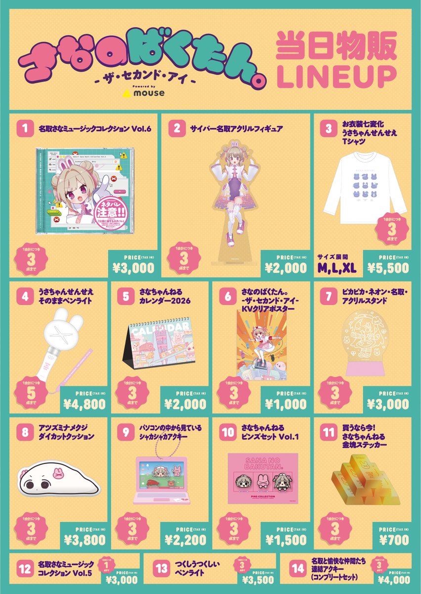 物販情報】 13:00開始の当日物販一覧です。事前に購入されるグッズを