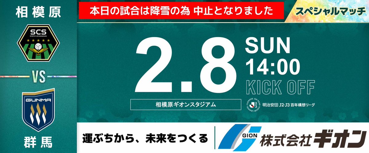 SC相模原 tweet media