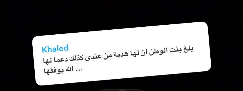 kfturki's tweet photo. @A5____5 وكذلك جتك هدية من أحد إخواني واسمه خالد ، وابشري بالخير وشكراً لك https://t.co/7YHMQ0hK6G