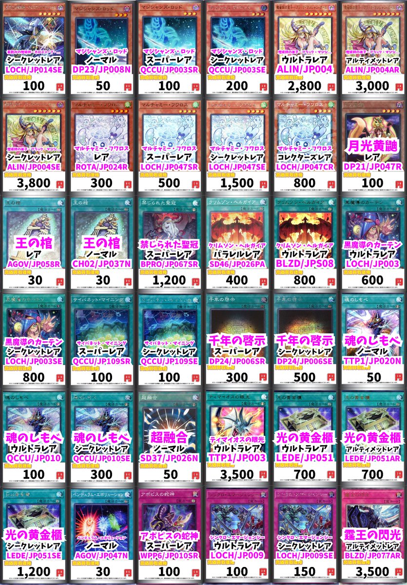 遊戯王買取情報！ マジシャン・オブ・ブラックカオス・MAX ｼｰｸﾚｯﾄﾚｱ