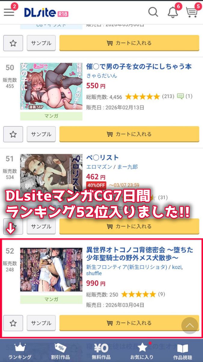 DLsite7日間マンガCGランキング52位入りました!🎉
あと27冊売れれば45位になります
応援よろしくお願いします!
(*'Д`)

DLsite
https://t.co/CCrnj6F62Z

#男の娘 #C107 #ad

https://t.co/caxvVF8lUj 