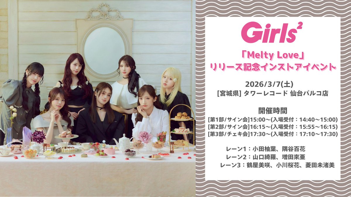 𝑴𝒆𝒍𝒕𝒚 𝑳𝒐𝒗𝒆』 リリース記念インストアイベント💘 本日開催