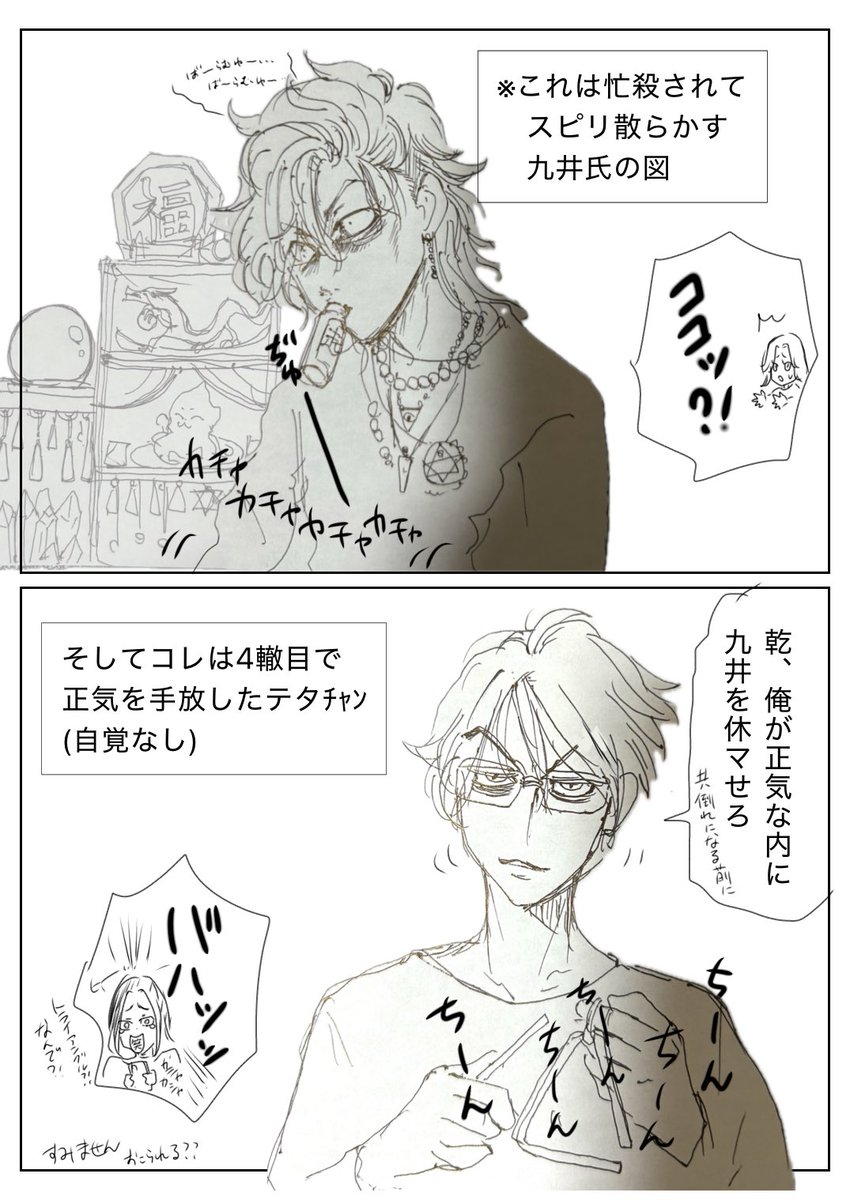 起業したての頃の2人(妄想)