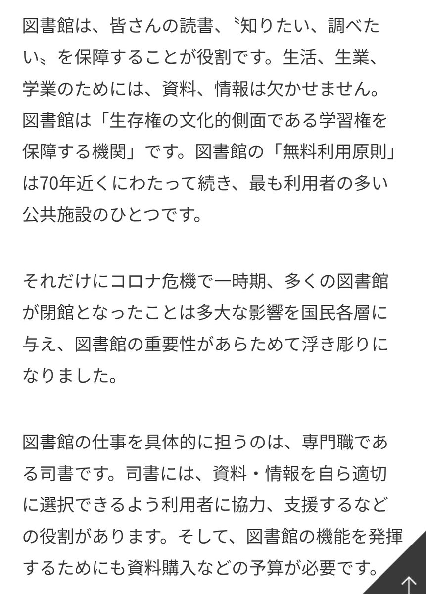 図書館の大切さを一番理解しているのも　#日本共産党じゃねーか