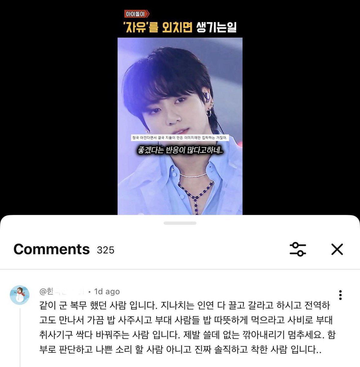 INFO | 📺

Uno de los soldados que sirvieron con #Jungkook dejó un comentario en un video de YouTube.

🗣️: Serví con él en el ejército. Él es de esas personas que intentan mantener cualquier tipo de relación, incluso las más fugaces. Incluso después de la desmovilización, sigue