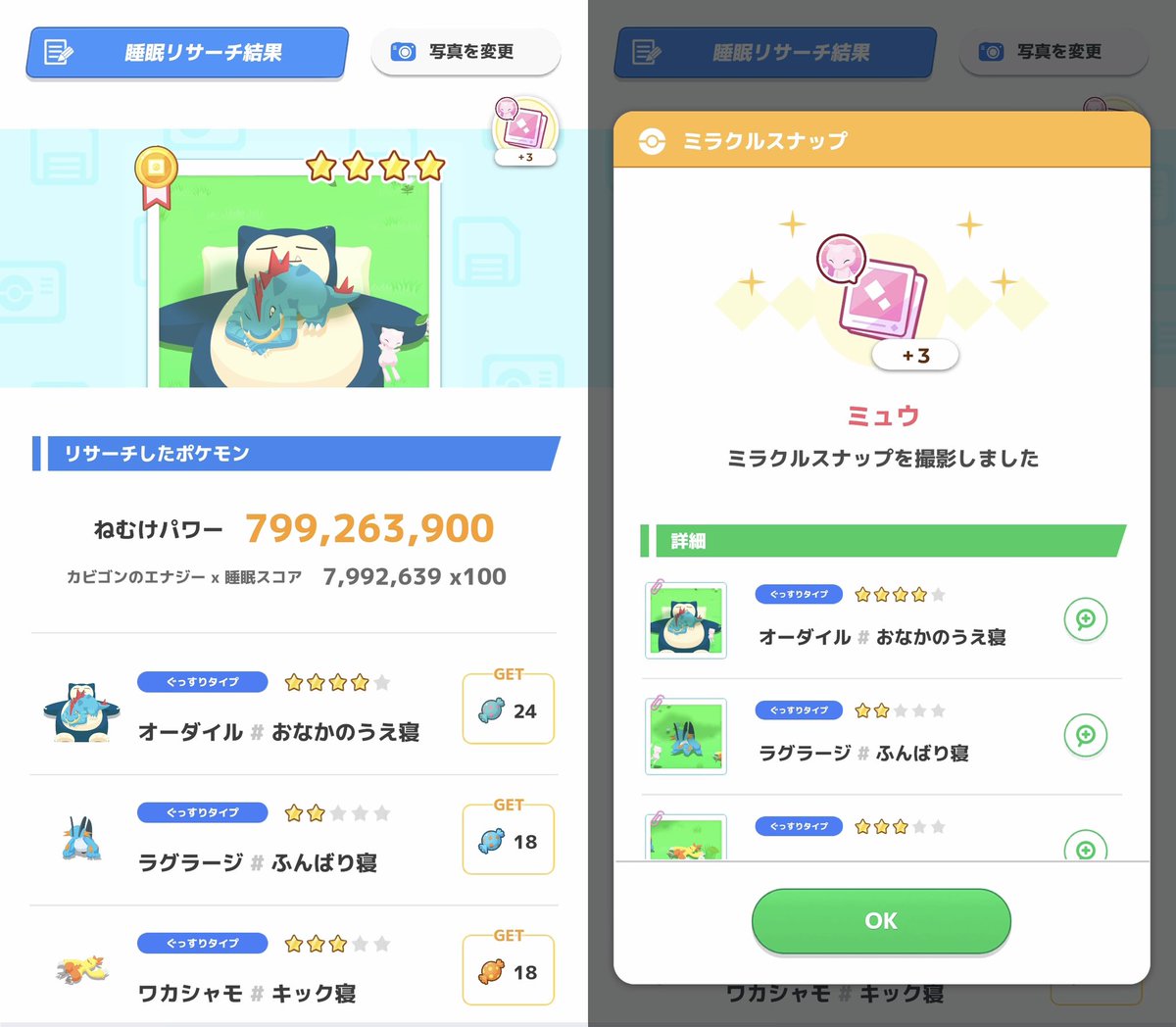 ミツキ@ポケモンスリープ tweet media