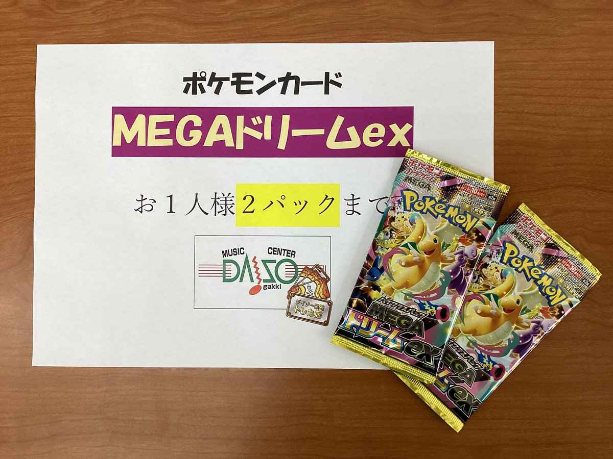 ダイソー楽器トレカ店【スタッフ大募集！】 (@daiso_toreca) / Posts / X