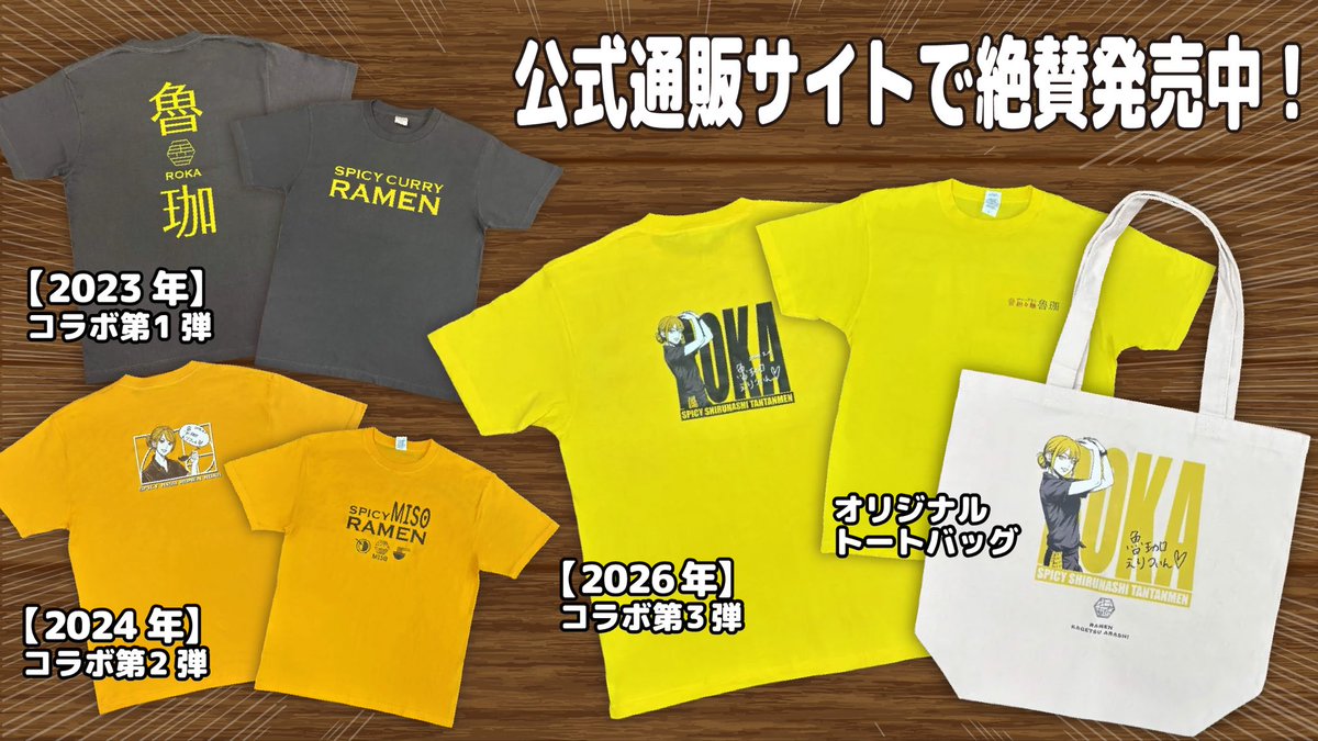 SPICYCURRY魯珈 コラボグッズ 📢受注販売のお知らせ📢 👕限定スタッフT