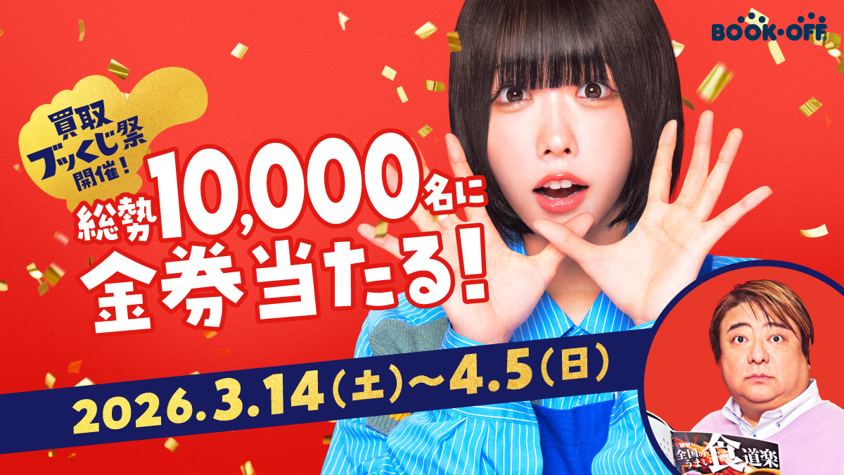 ブックオフ【公式】 tweet media