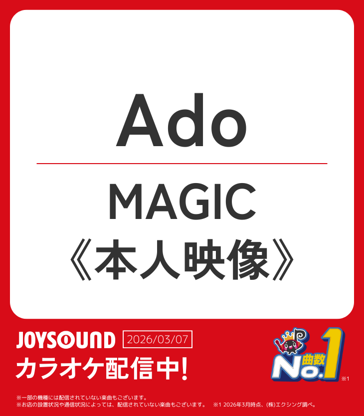 JOYSOUND_PR's tweet photo. ◤　Ado　◢

アニメ『#キャッツアイ』オープニングテーマ
🎵MAGIC
《本人映像》カラオケ配信🐈‍⬛🎉

JOYSOUNDでMV映像を見ながら👀
歌って🎤楽しもう🥳

@ado1024imokenp
@ado_staff
@CATS_EYE_Anime
#Ado #キャッツアイアニメ https://t.co/5Ja6SilyNH