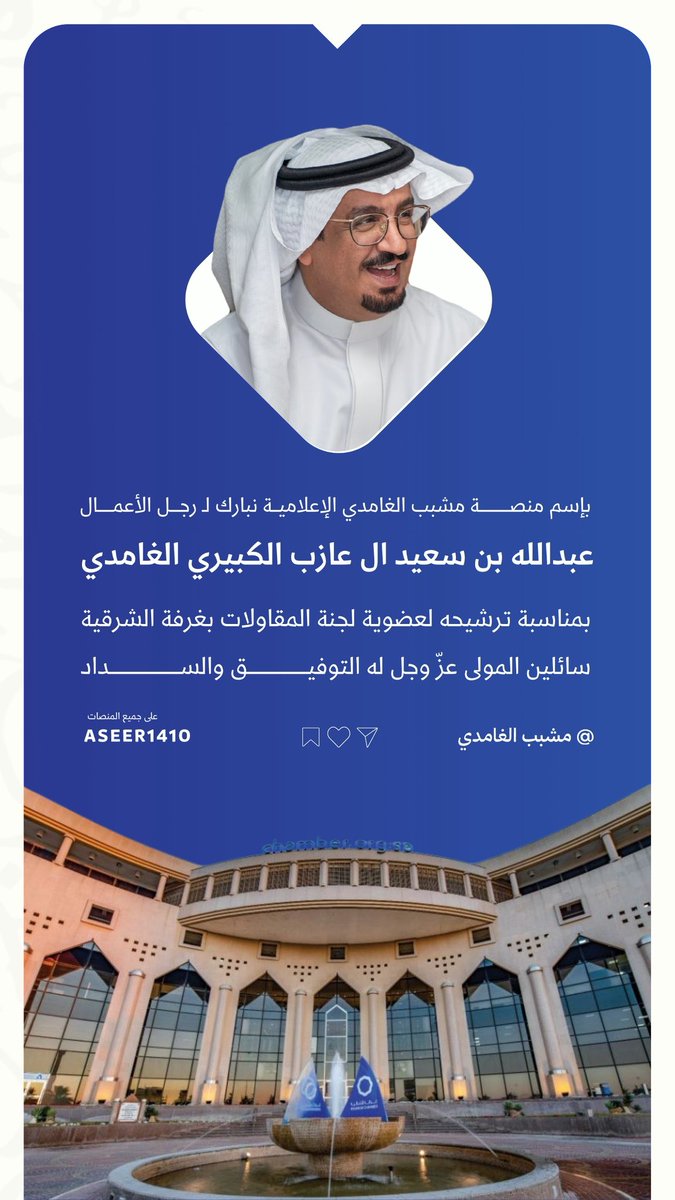 مشبب الغامدي tweet media