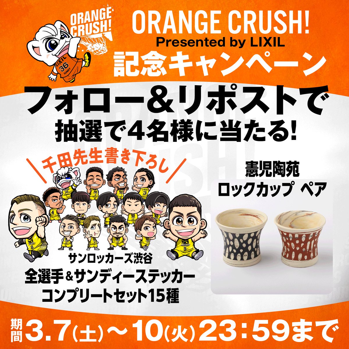 サンロッカーズ渋谷 tweet media