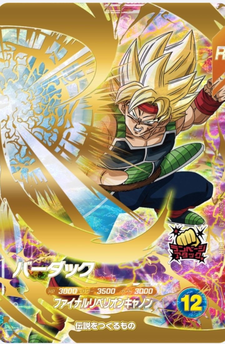 ドラゴンボールスーパーダイバーズ