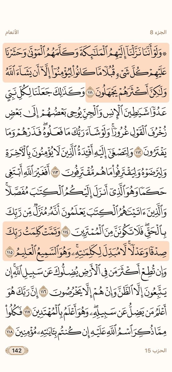 Ys0hax's tweet photo. ﴿لَقَد كانَ في قَصَصِهِم عِبرَةٌ لِأُولِي الأَلبابِ﴾
يوسف111

﴿وَلَو أَنَّنا نَزَّلنا إِلَيهِمُ المَلائِكَةَ﴾
الأنعام111

﴿الحَمدُ لِلَّهِ الَّذي لَم يَتَّخِذ وَلَدًا وَلَم يَكُن لَهُ شَريكٌ
فِي المُلكِ وَلَم يَكُن لَهُ وَلِيٌّ مِنَ الذُّلِّ وَكَبِّرهُ تَكبيرًا﴾
الإسراء111 https://t.co/tdKLjZuXbh