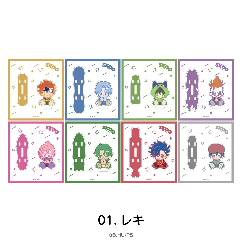 コレイズで予約開始！ SK∞エスケーエイト_スケボーアクリルスタンド