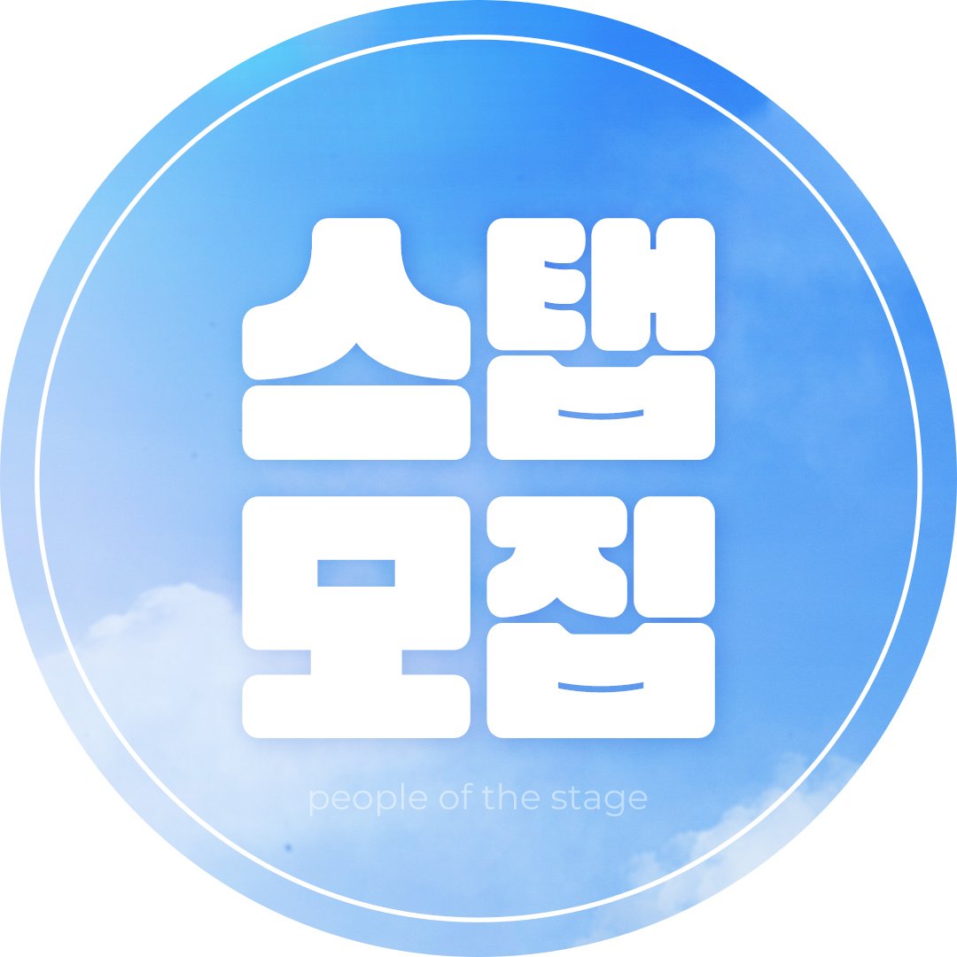 🌱무대의 민족 3회차 스탭 모집 공고🌱

3월 7일부터 3월 21일 23시까지 지원 가능합니다.
희망하시는 분야에 맞는 폼이 맞는 지 확인 후 작성 부탁드립니다.

조명&amp;영상 스탭 지원
forms.gle/E2LTMYKTUnXvSo…

보조 스탭 지원
forms.gle/ht7jA9zLMFGewH…

Mc 지원
forms.gle/YpxGBuLjL2E8qb…